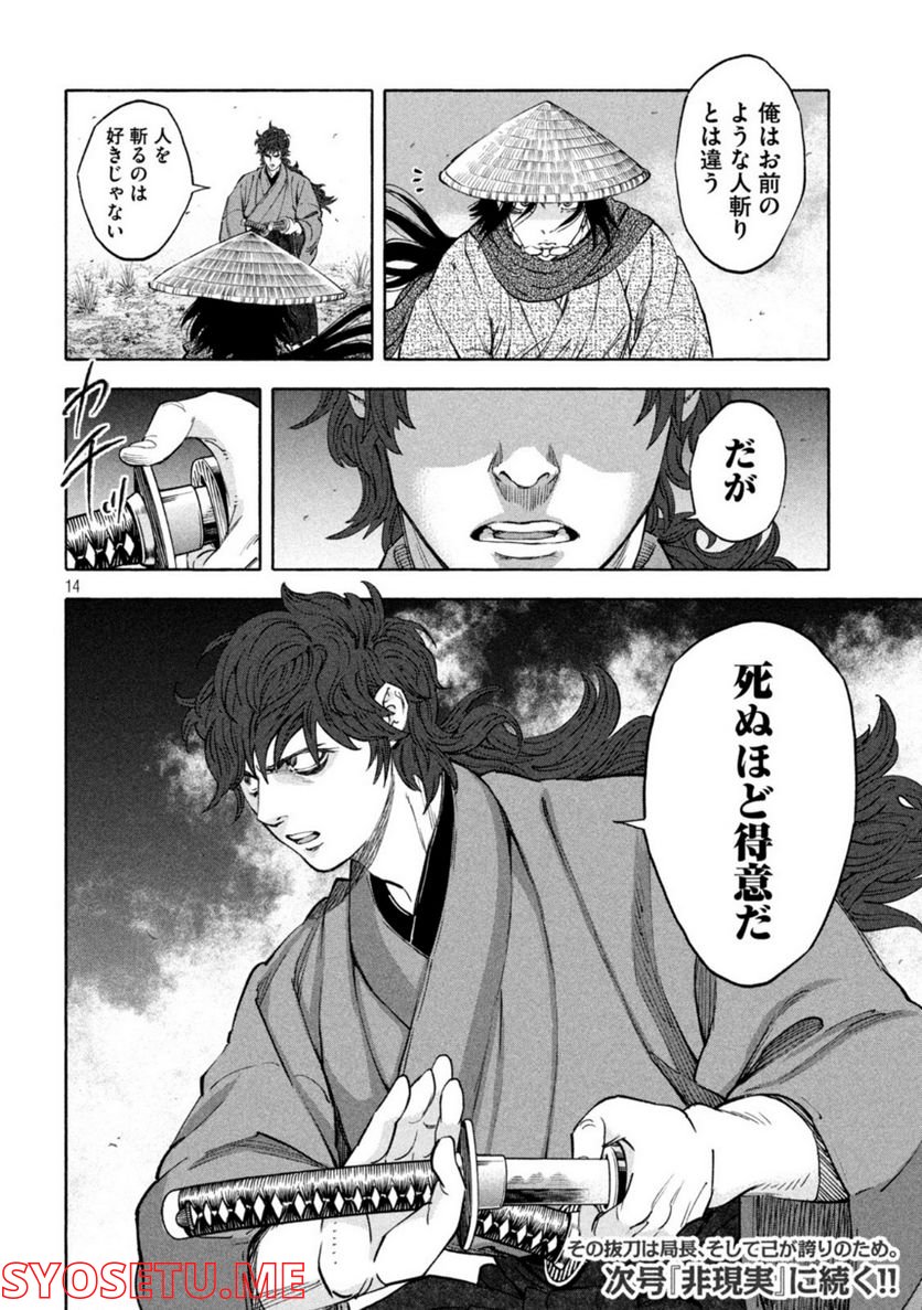 シワモノガタリ 第36話 - Trang 14