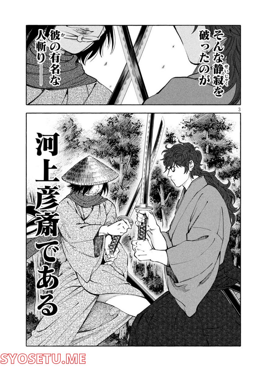 シワモノガタリ 第36話 - Trang 3