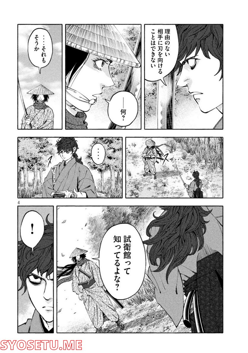 シワモノガタリ 第36話 - Trang 4