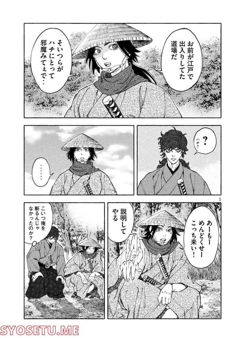 シワモノガタリ 第36話 - Trang 5