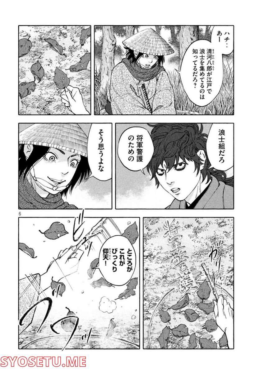 シワモノガタリ 第36話 - Trang 6