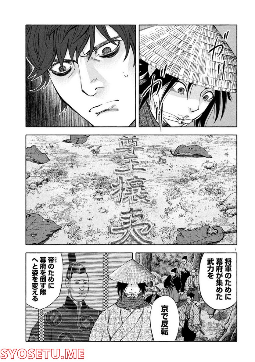 シワモノガタリ 第36話 - Trang 7