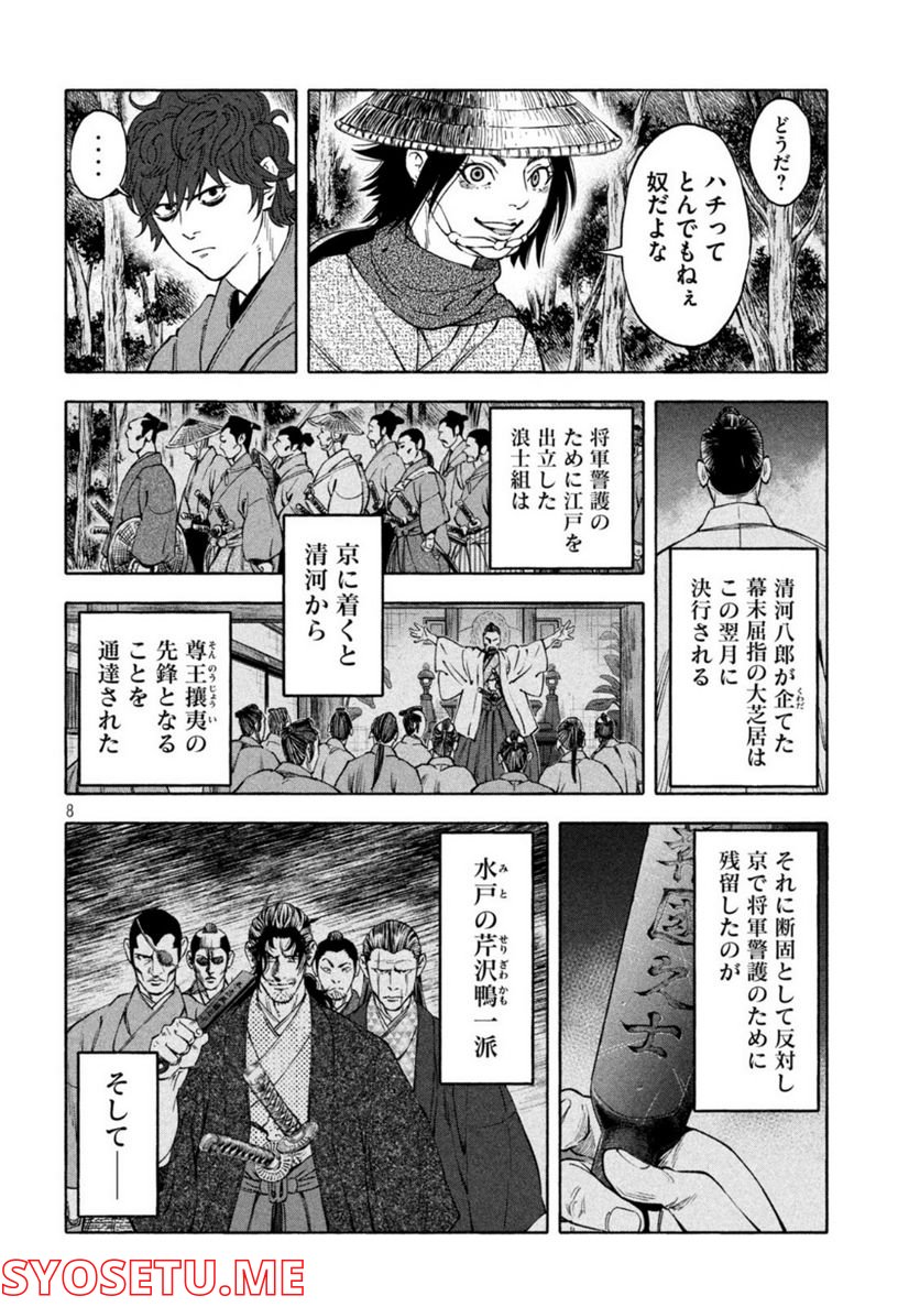 シワモノガタリ 第36話 - Trang 8