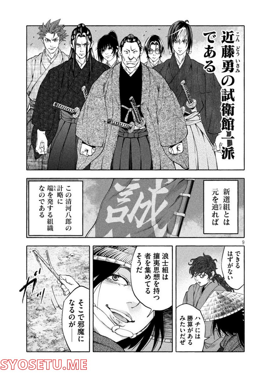 シワモノガタリ 第36話 - Trang 9