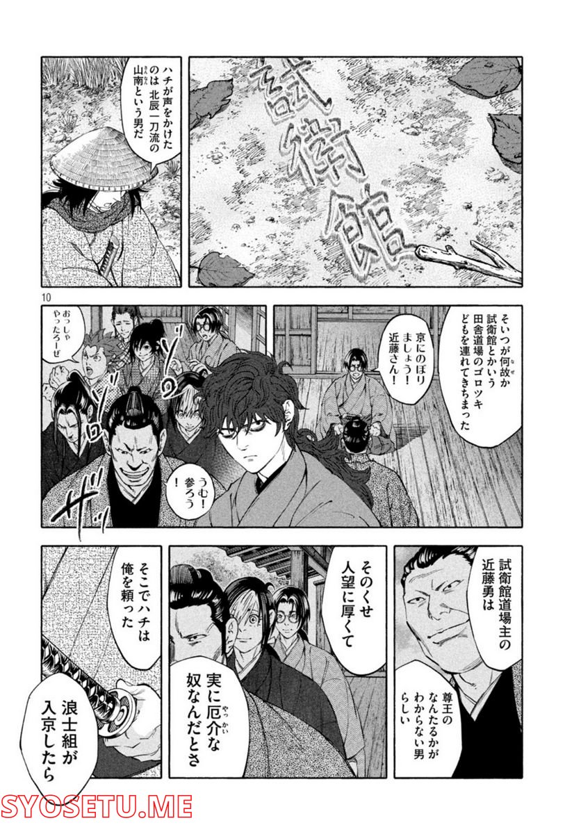 シワモノガタリ 第36話 - Trang 10