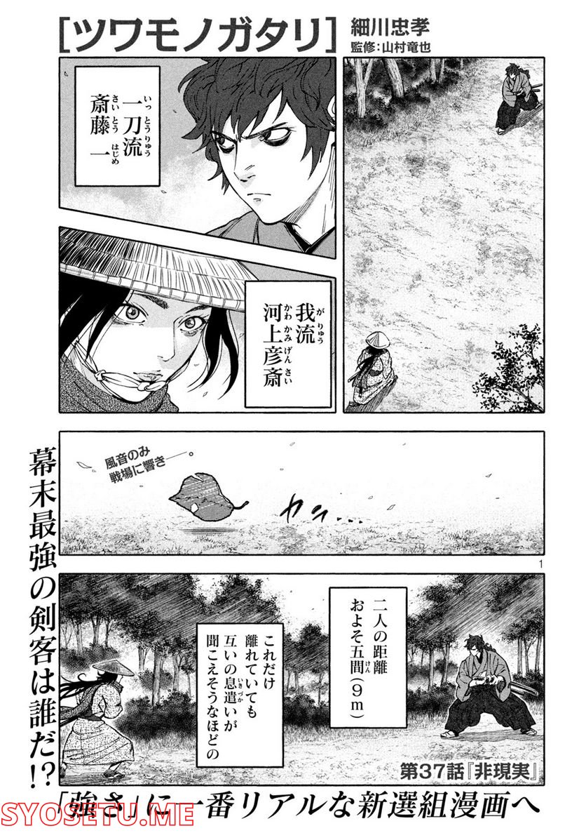 シワモノガタリ 第37話 - Trang 1