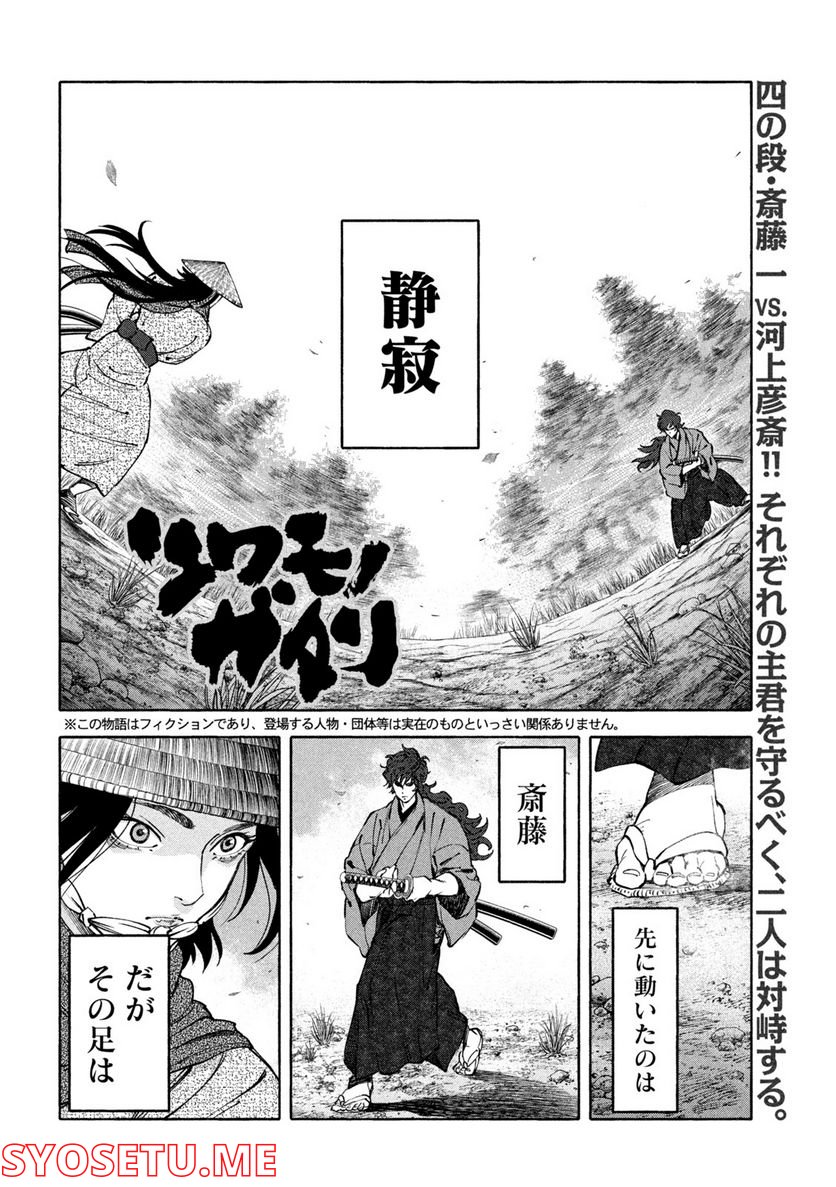 シワモノガタリ 第37話 - Trang 2