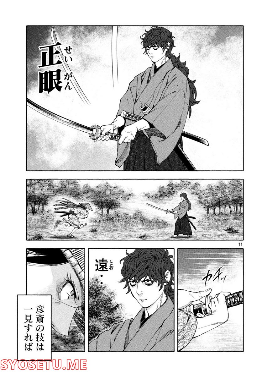 シワモノガタリ 第37話 - Trang 11