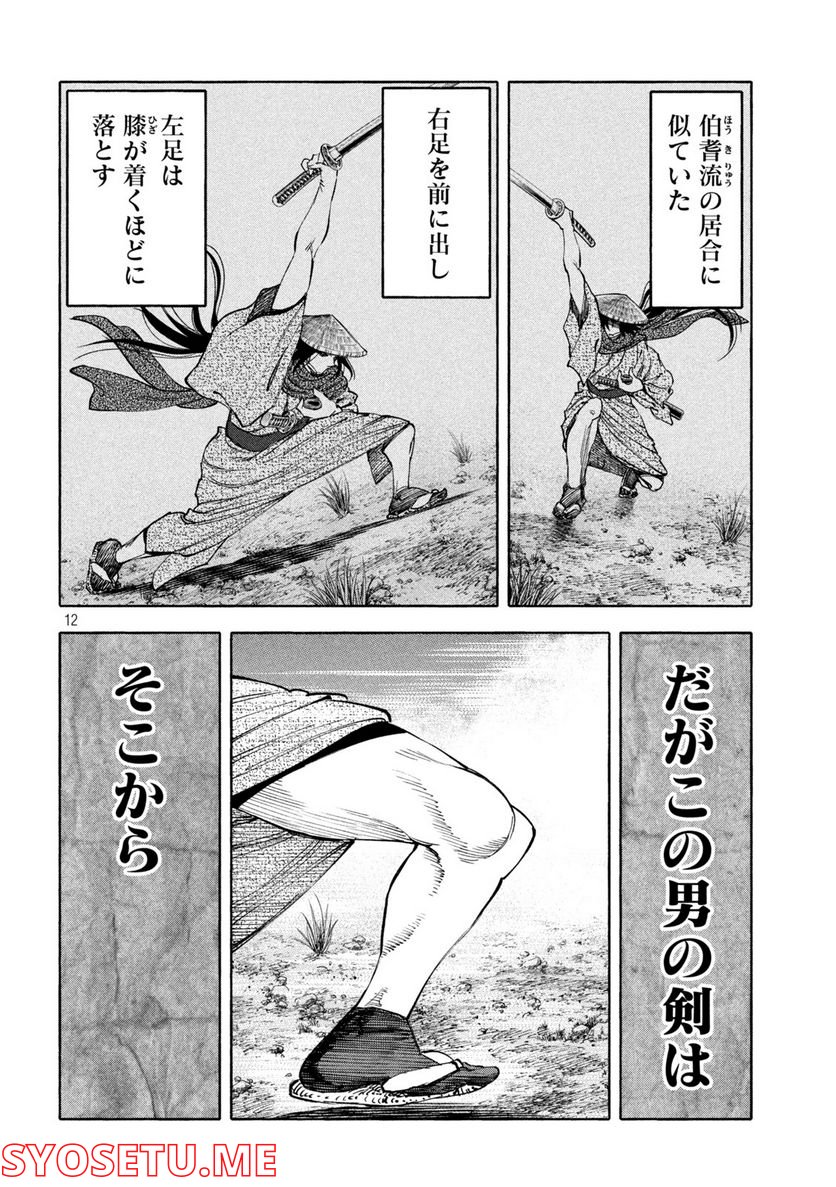 シワモノガタリ 第37話 - Trang 12
