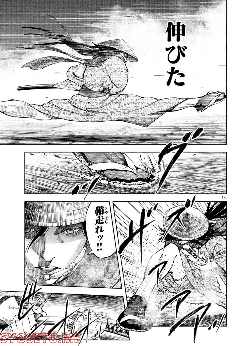 シワモノガタリ 第37話 - Trang 13