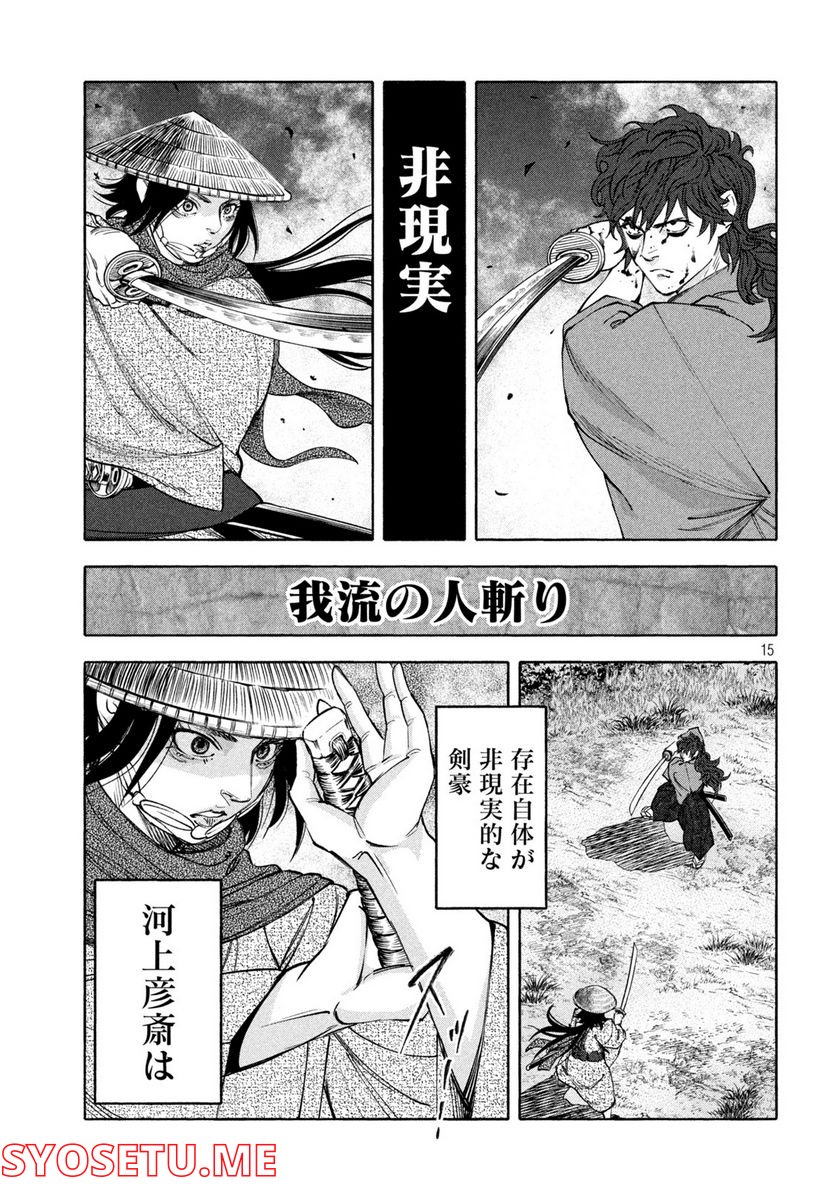 シワモノガタリ 第37話 - Trang 15