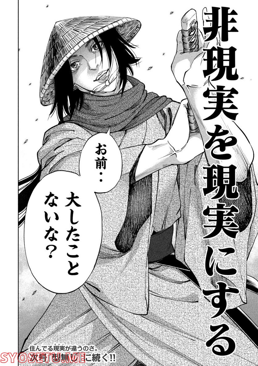 シワモノガタリ 第37話 - Trang 16