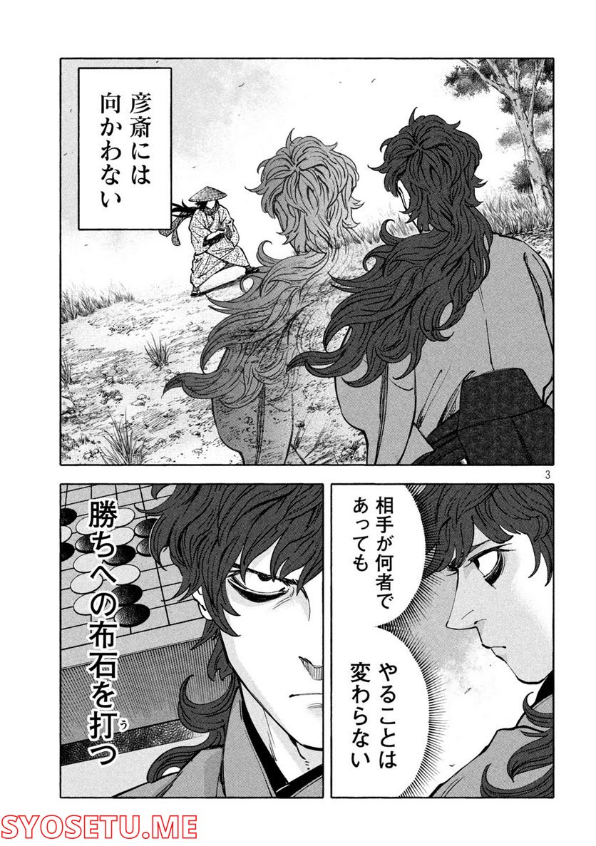 シワモノガタリ 第37話 - Trang 3