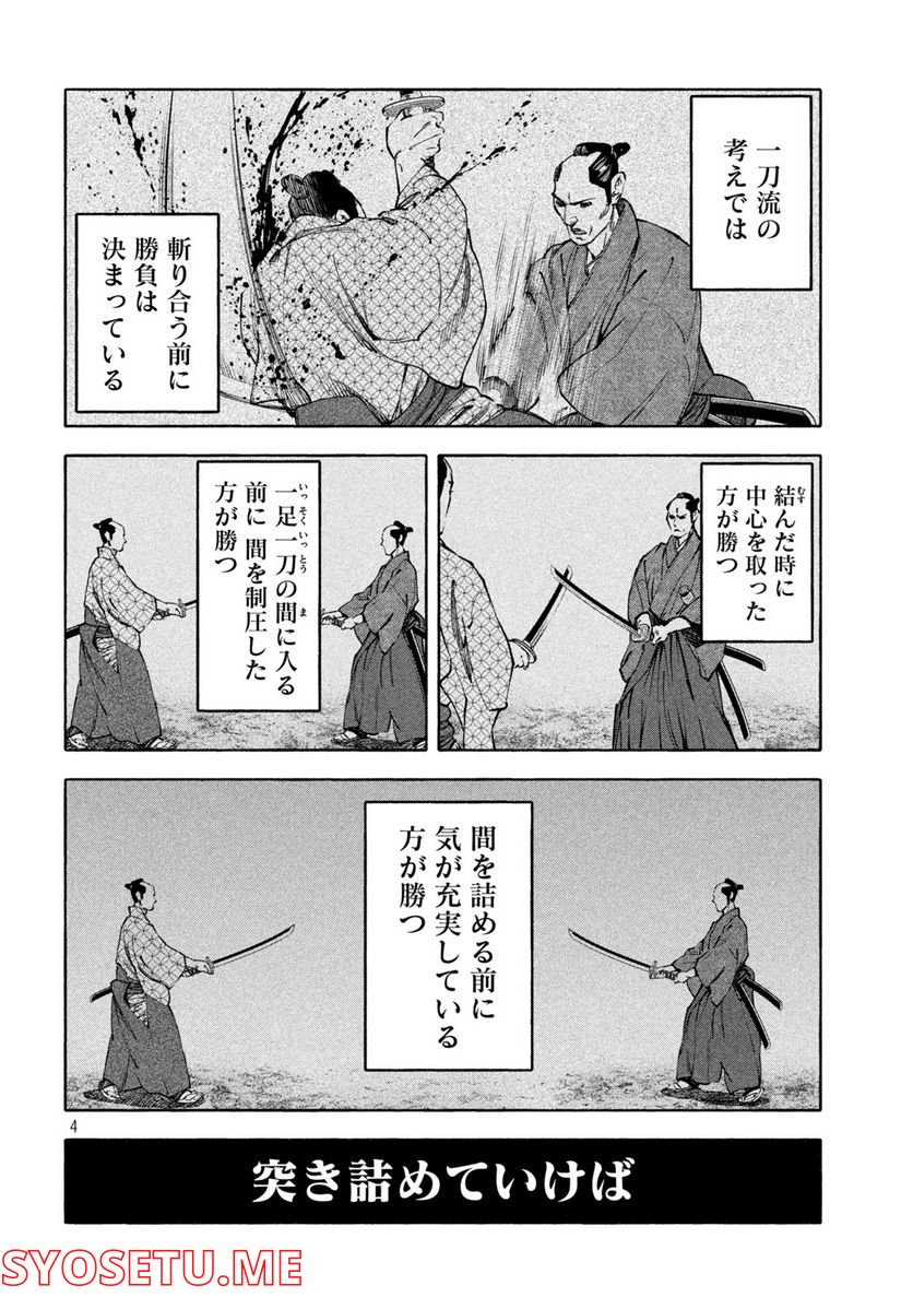 シワモノガタリ 第37話 - Trang 4