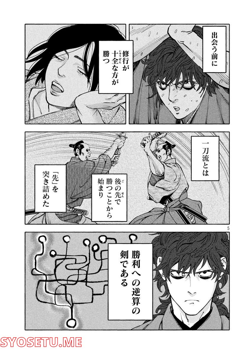 シワモノガタリ 第37話 - Trang 5