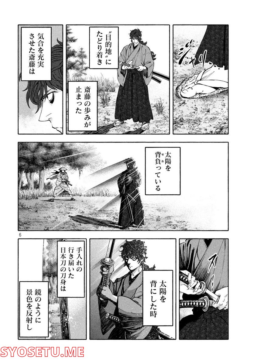 シワモノガタリ 第37話 - Trang 6