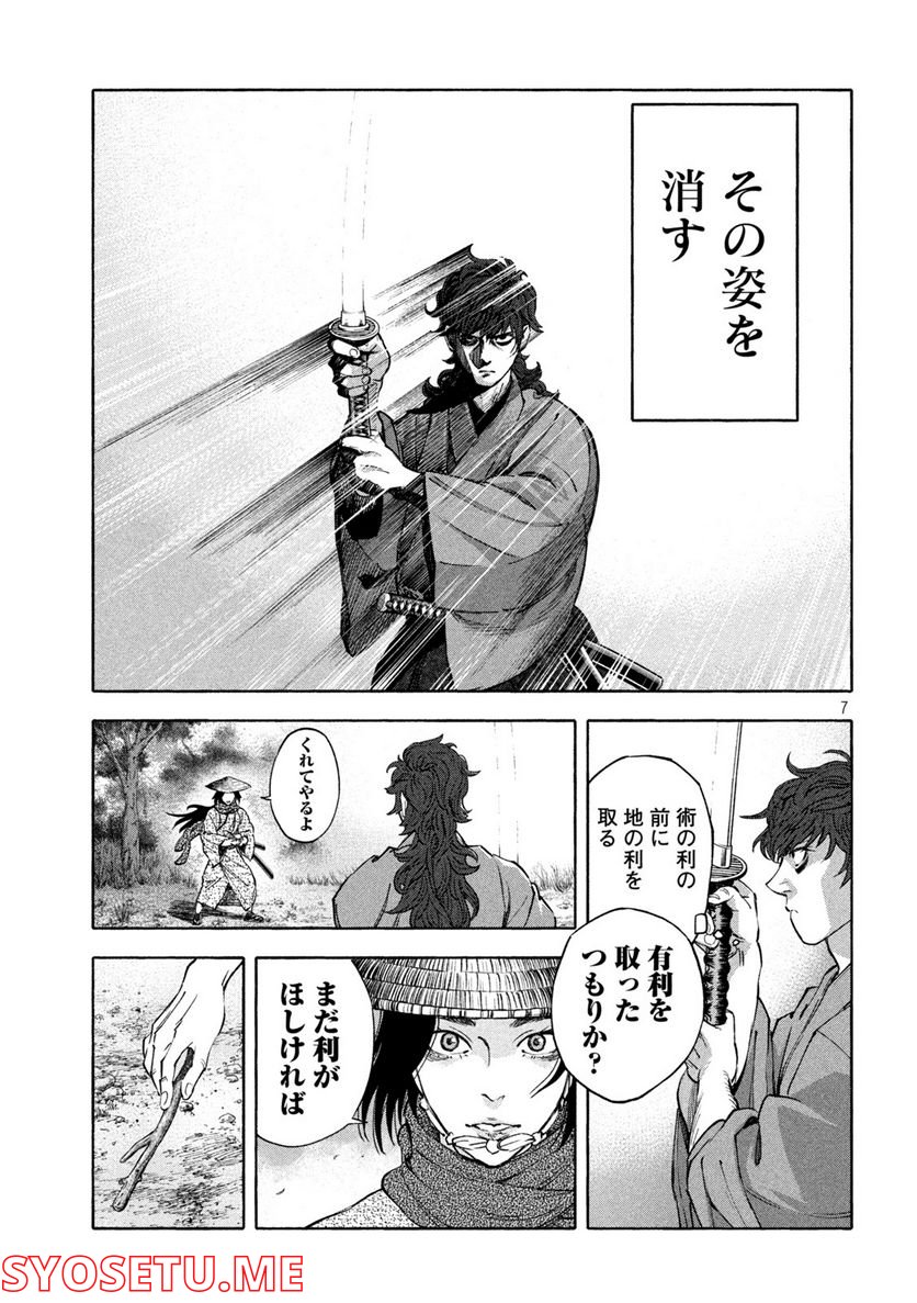 シワモノガタリ 第37話 - Trang 7