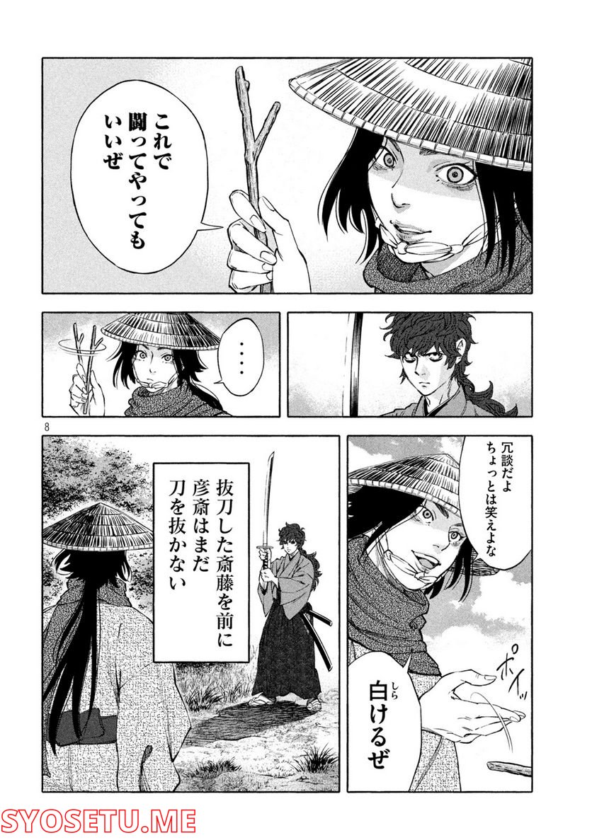シワモノガタリ 第37話 - Trang 8