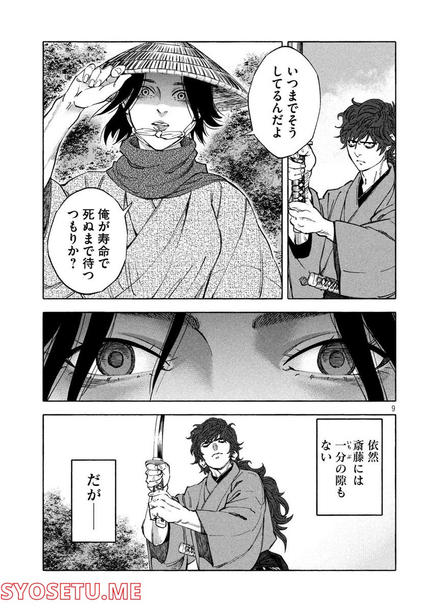 シワモノガタリ 第37話 - Trang 9
