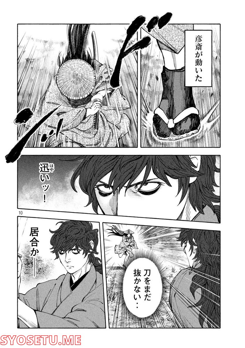 シワモノガタリ 第37話 - Trang 10