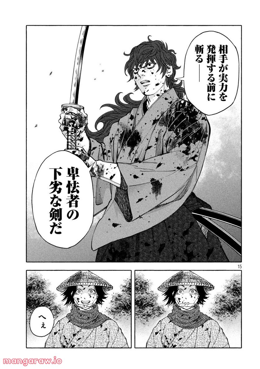 シワモノガタリ - 第39話 - Page 15