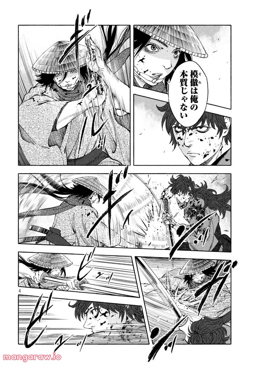 シワモノガタリ - 第39話 - Page 4