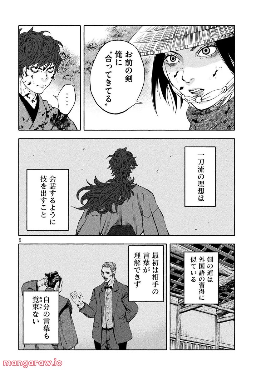 シワモノガタリ - 第39話 - Page 6