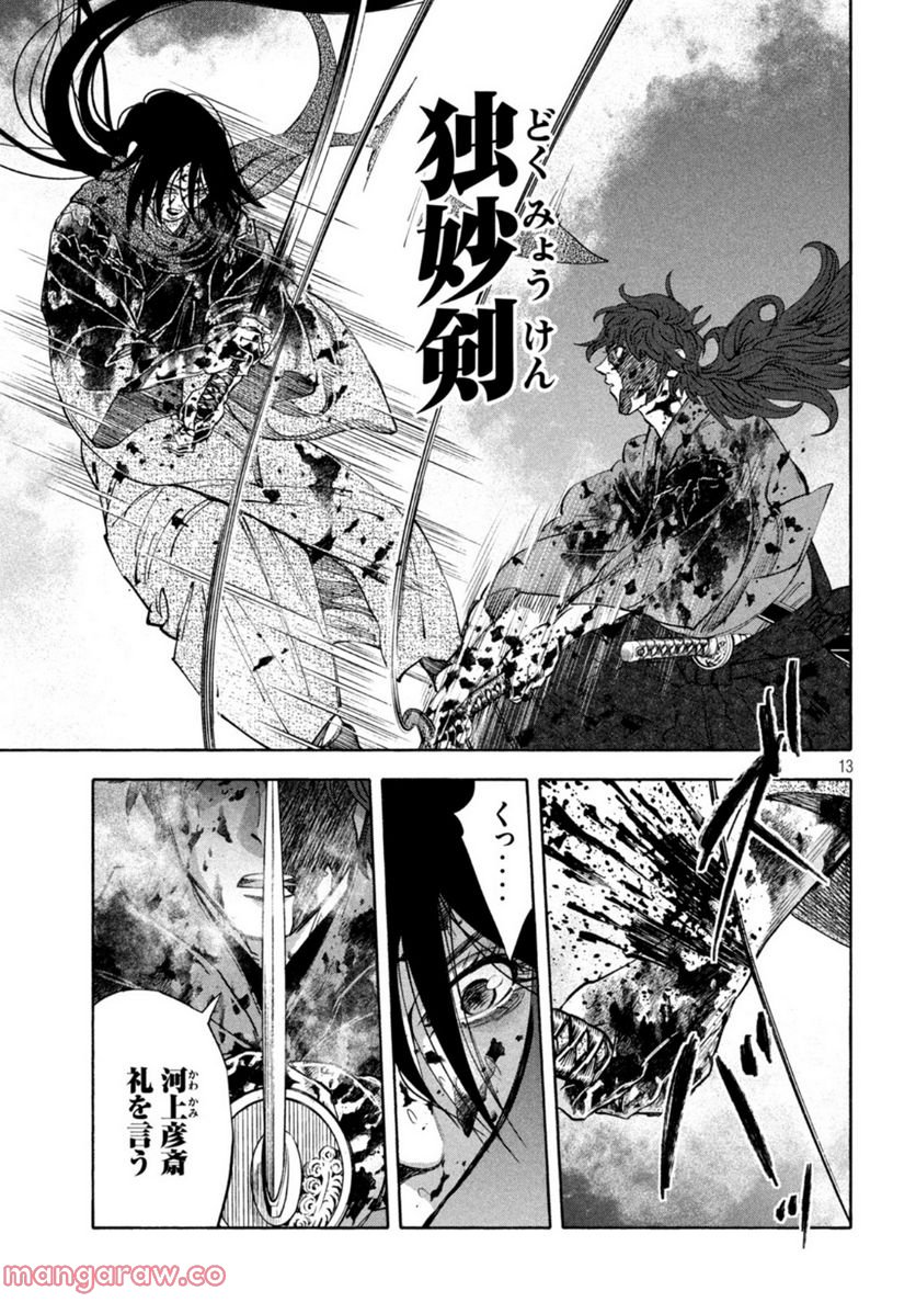 シワモノガタリ - 第41話 - Page 13