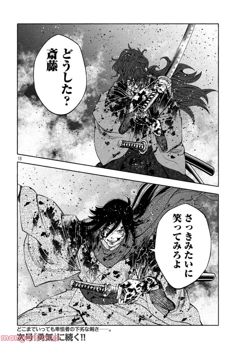 シワモノガタリ - 第41話 - Page 18