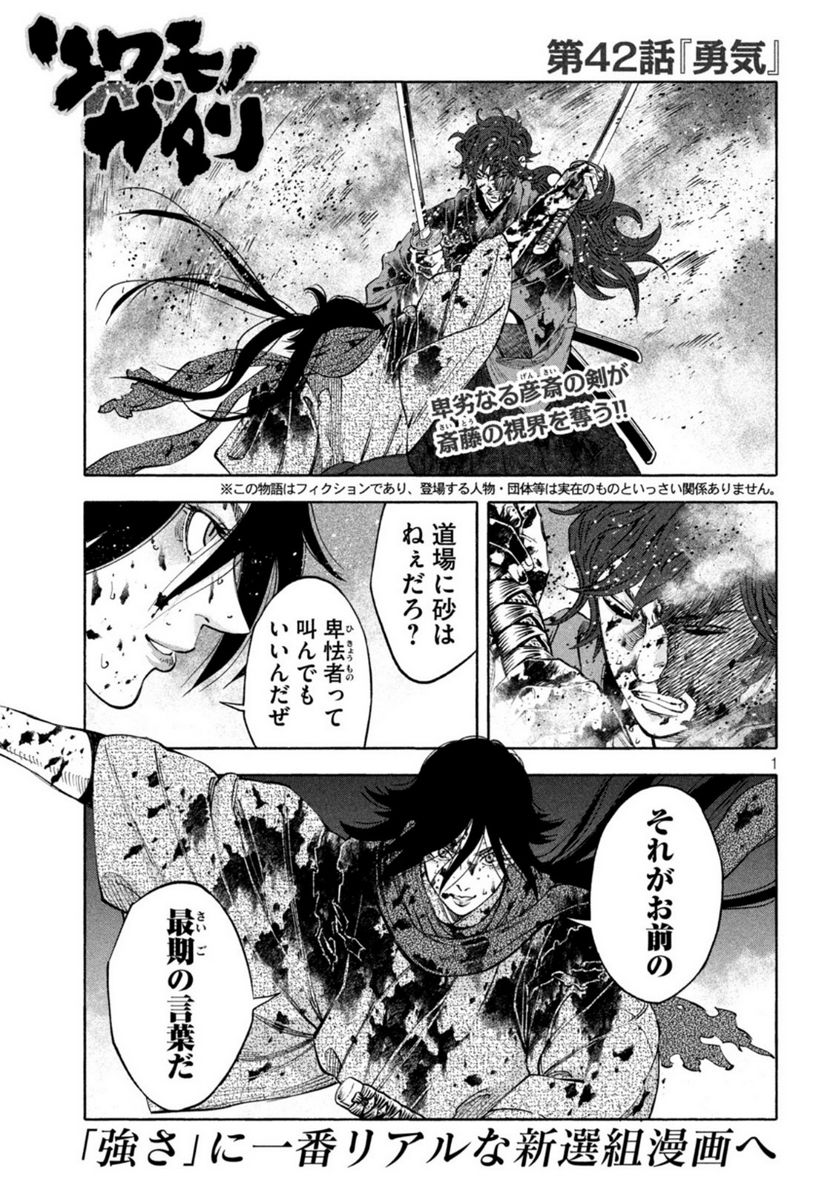 シワモノガタリ 第42話 - Trang 2