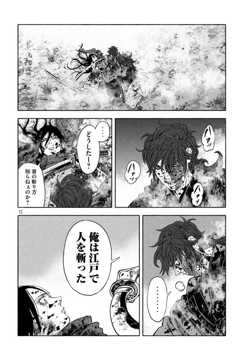 シワモノガタリ 第42話 - Trang 13