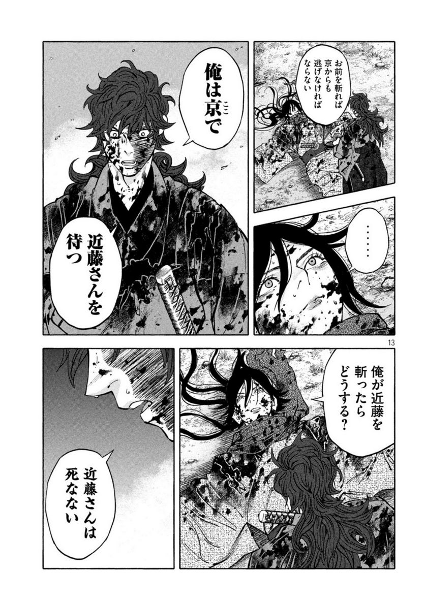 シワモノガタリ 第42話 - Trang 14