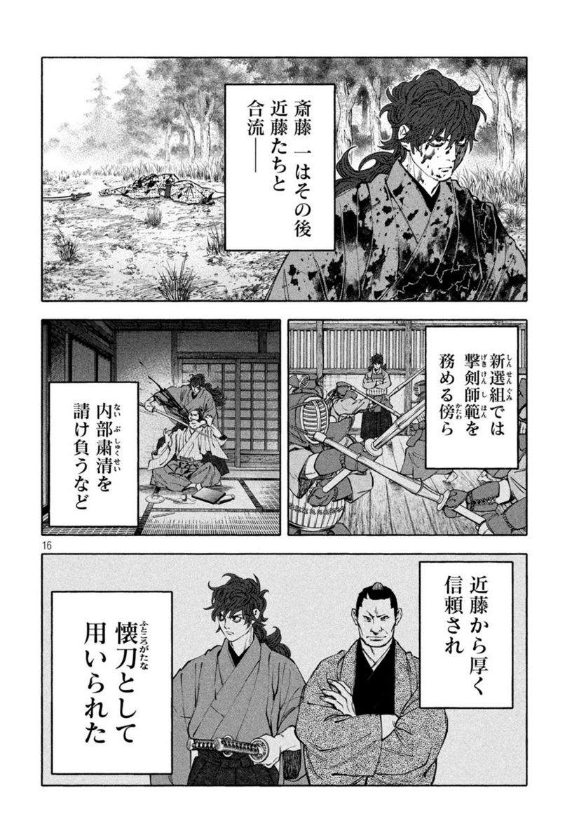シワモノガタリ 第42話 - Trang 17