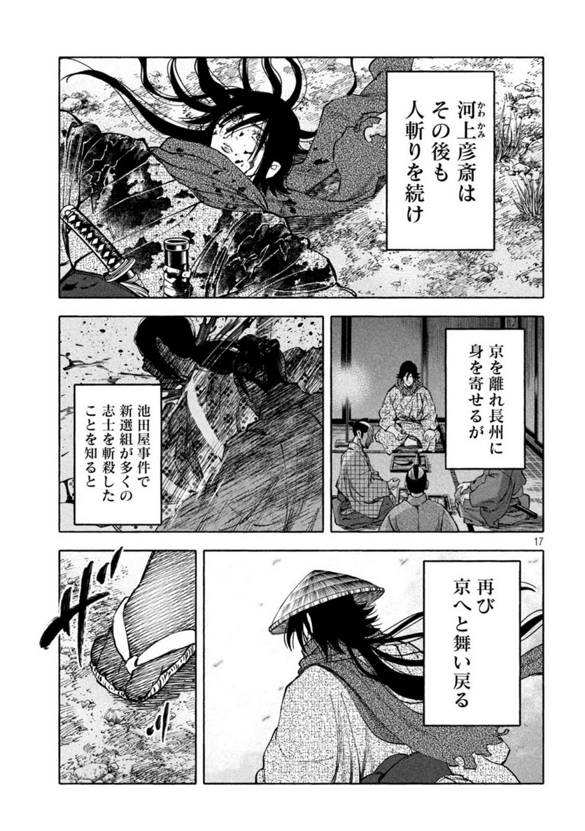 シワモノガタリ 第42話 - Trang 18