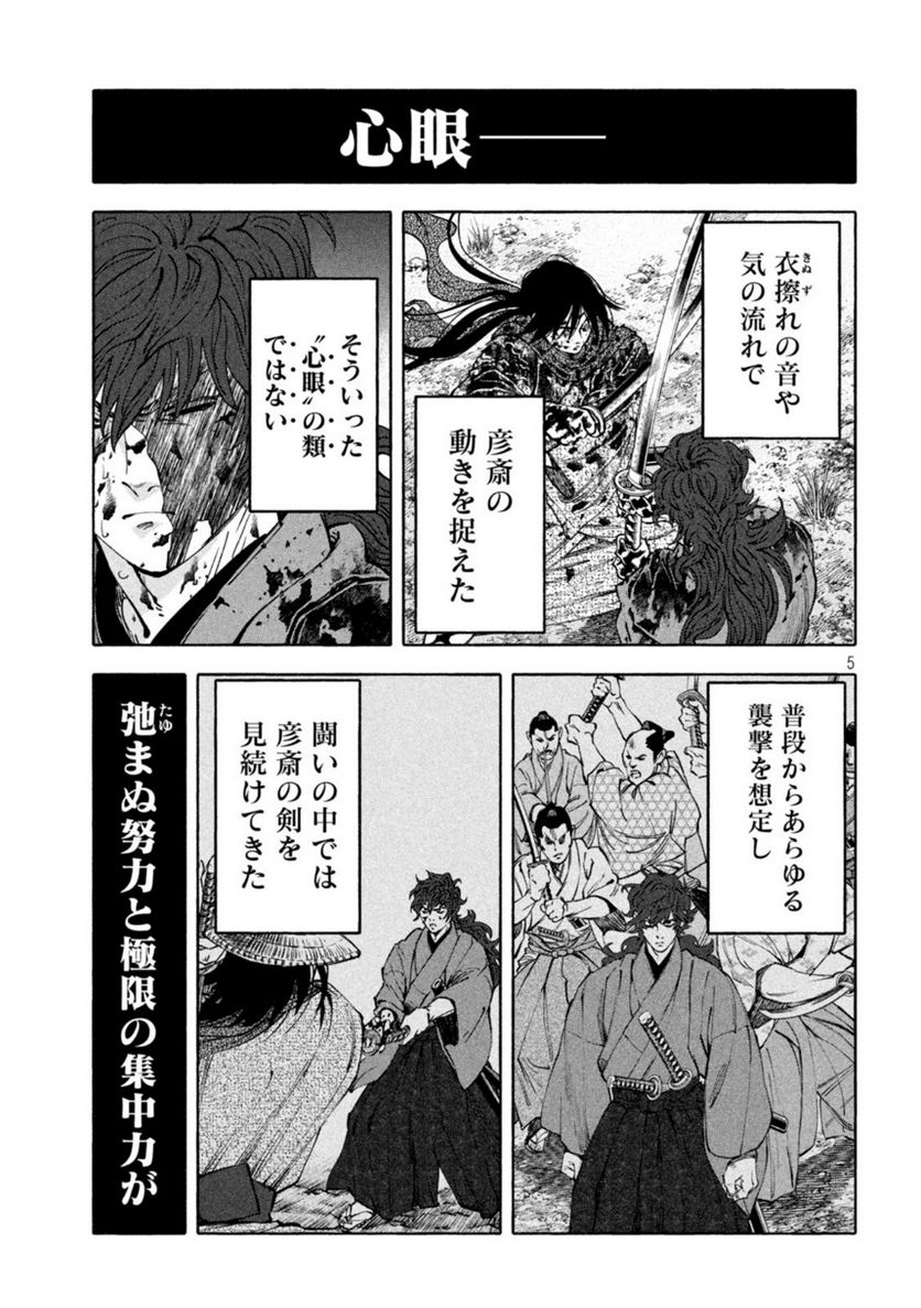 シワモノガタリ 第42話 - Trang 6
