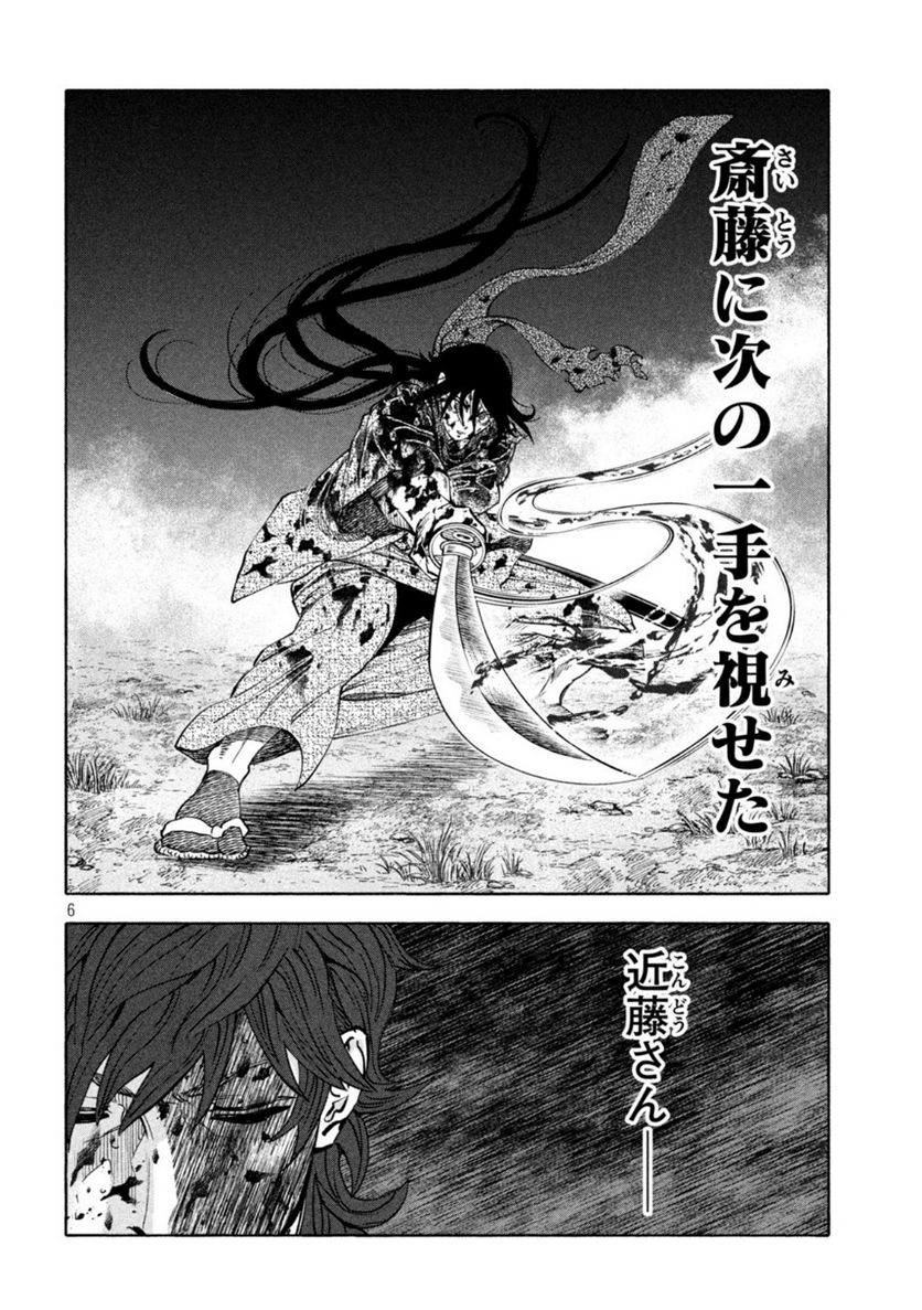 シワモノガタリ 第42話 - Trang 7