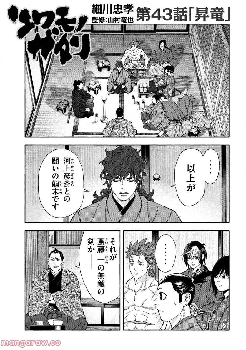 シワモノガタリ 第43話 - Trang 1