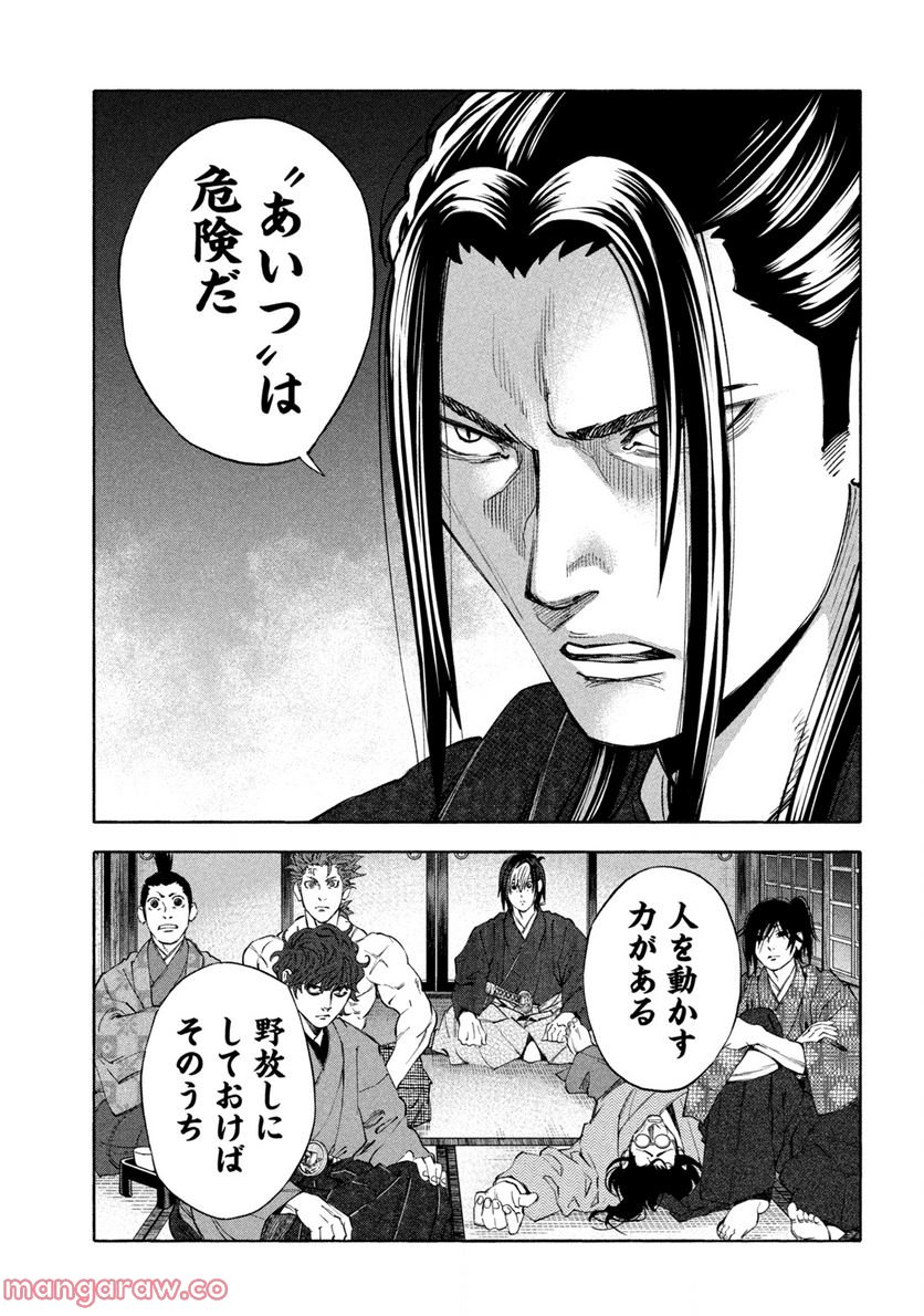 シワモノガタリ 第43話 - Trang 11