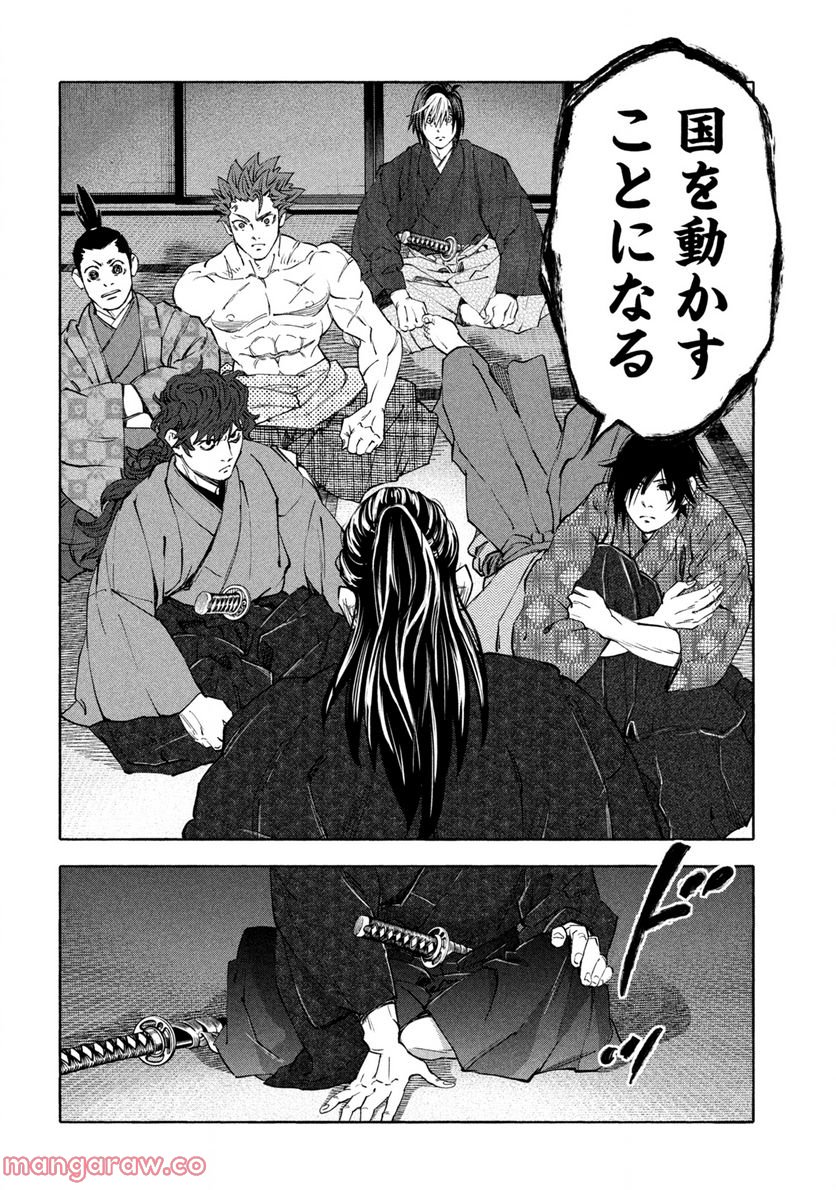 シワモノガタリ 第43話 - Trang 12