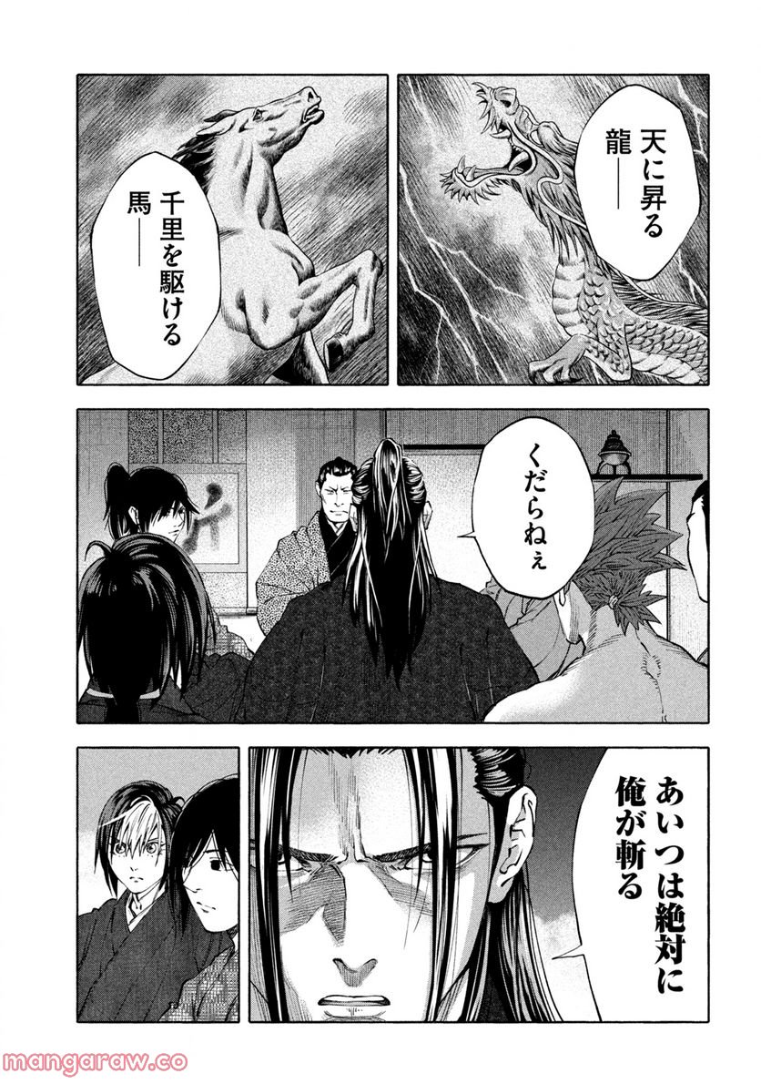 シワモノガタリ 第43話 - Trang 13