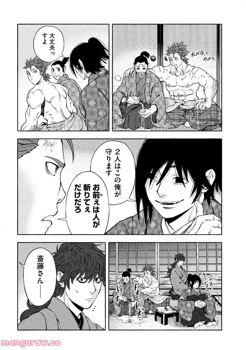 シワモノガタリ 第43話 - Trang 4