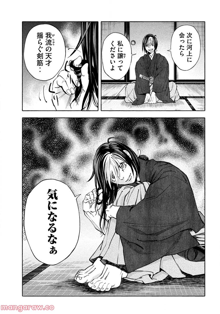 シワモノガタリ 第43話 - Trang 5