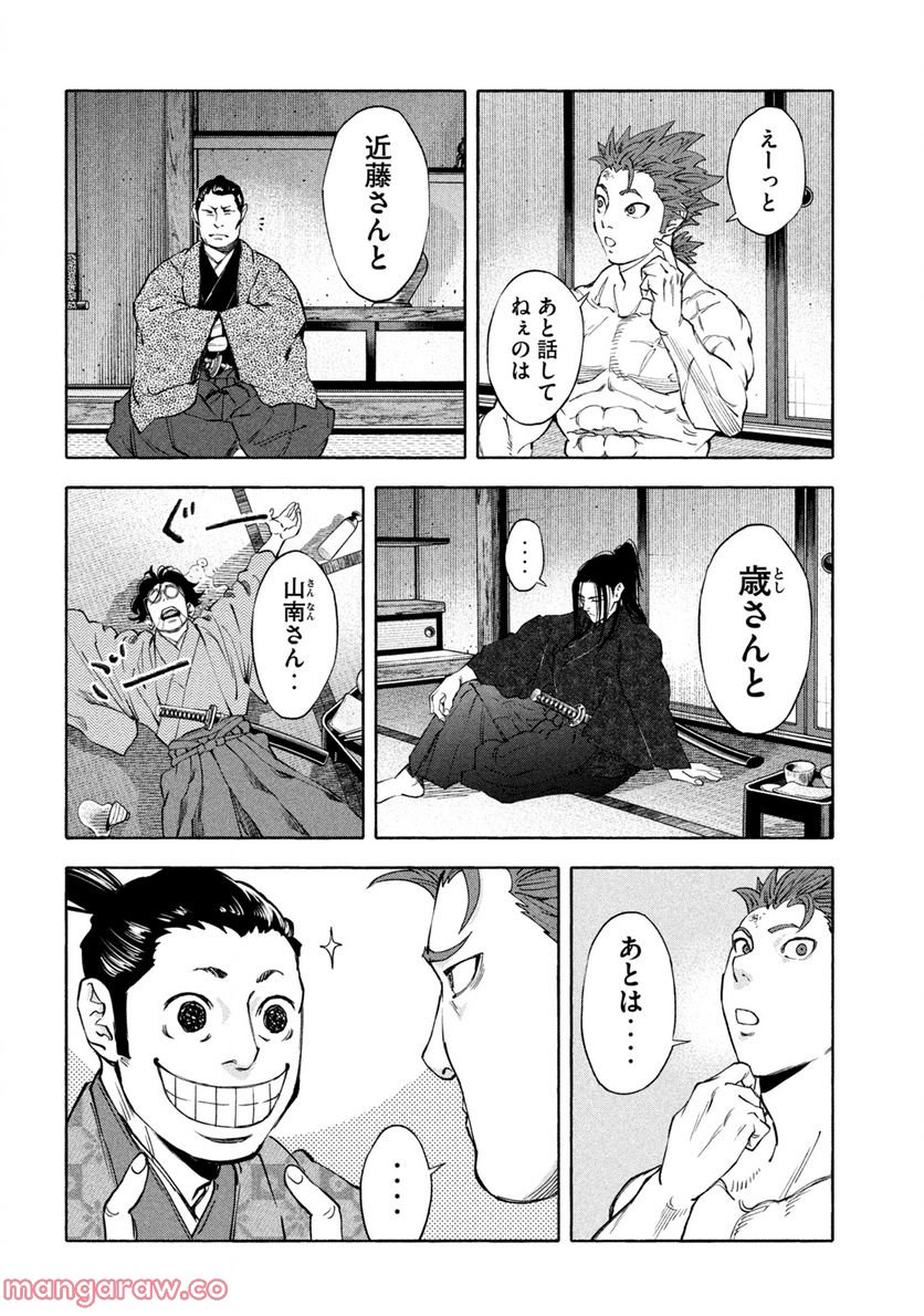 シワモノガタリ 第43話 - Trang 6