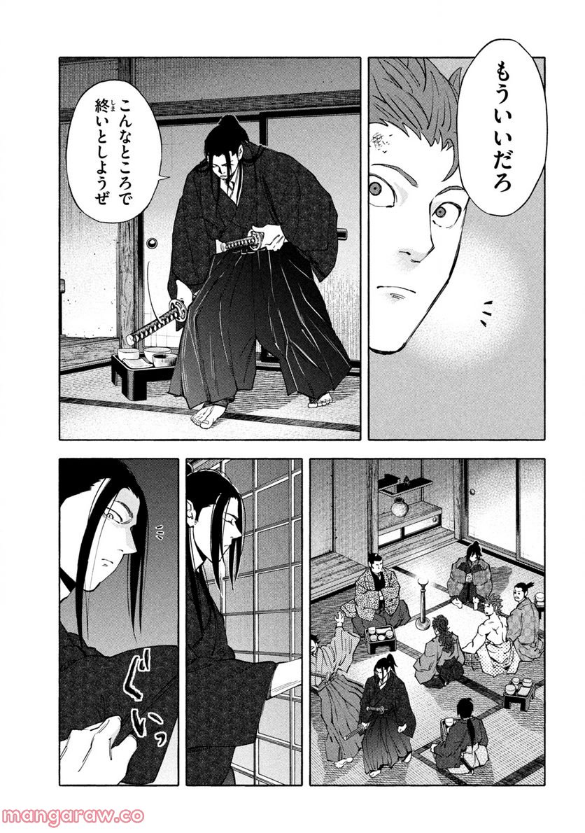 シワモノガタリ 第43話 - Trang 7