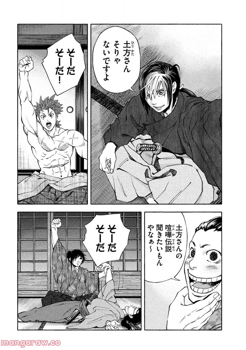 シワモノガタリ 第43話 - Trang 8