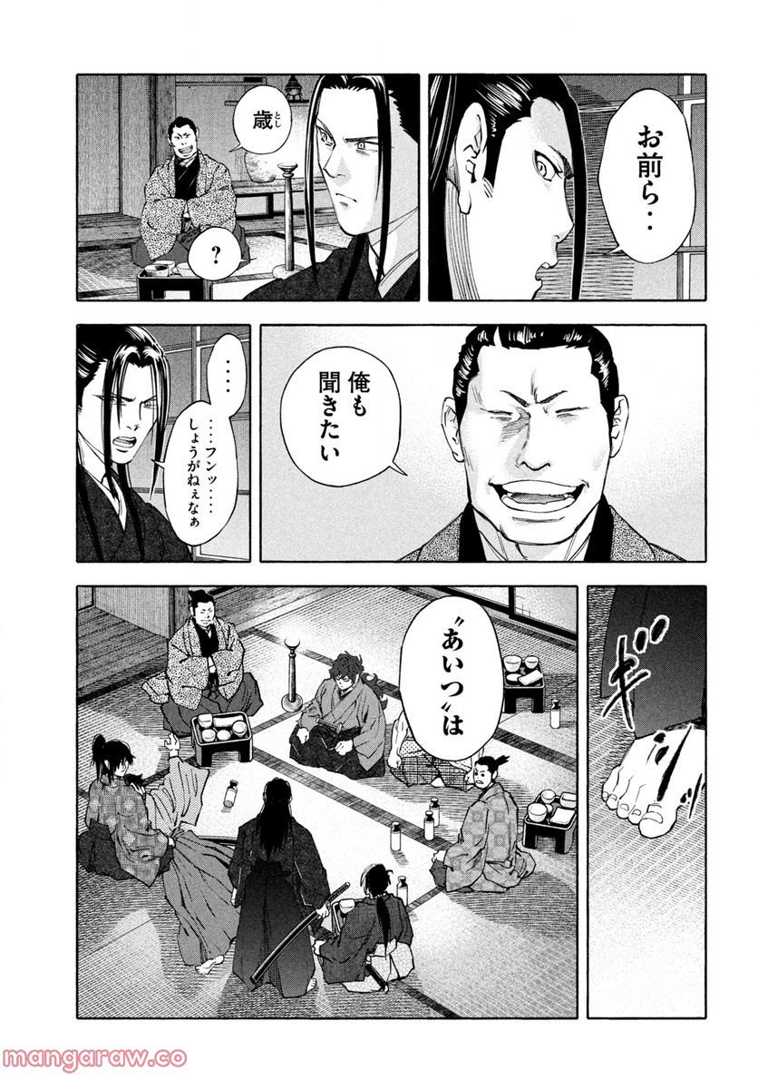 シワモノガタリ 第43話 - Trang 9