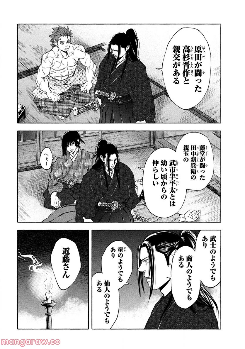 シワモノガタリ 第43話 - Trang 10