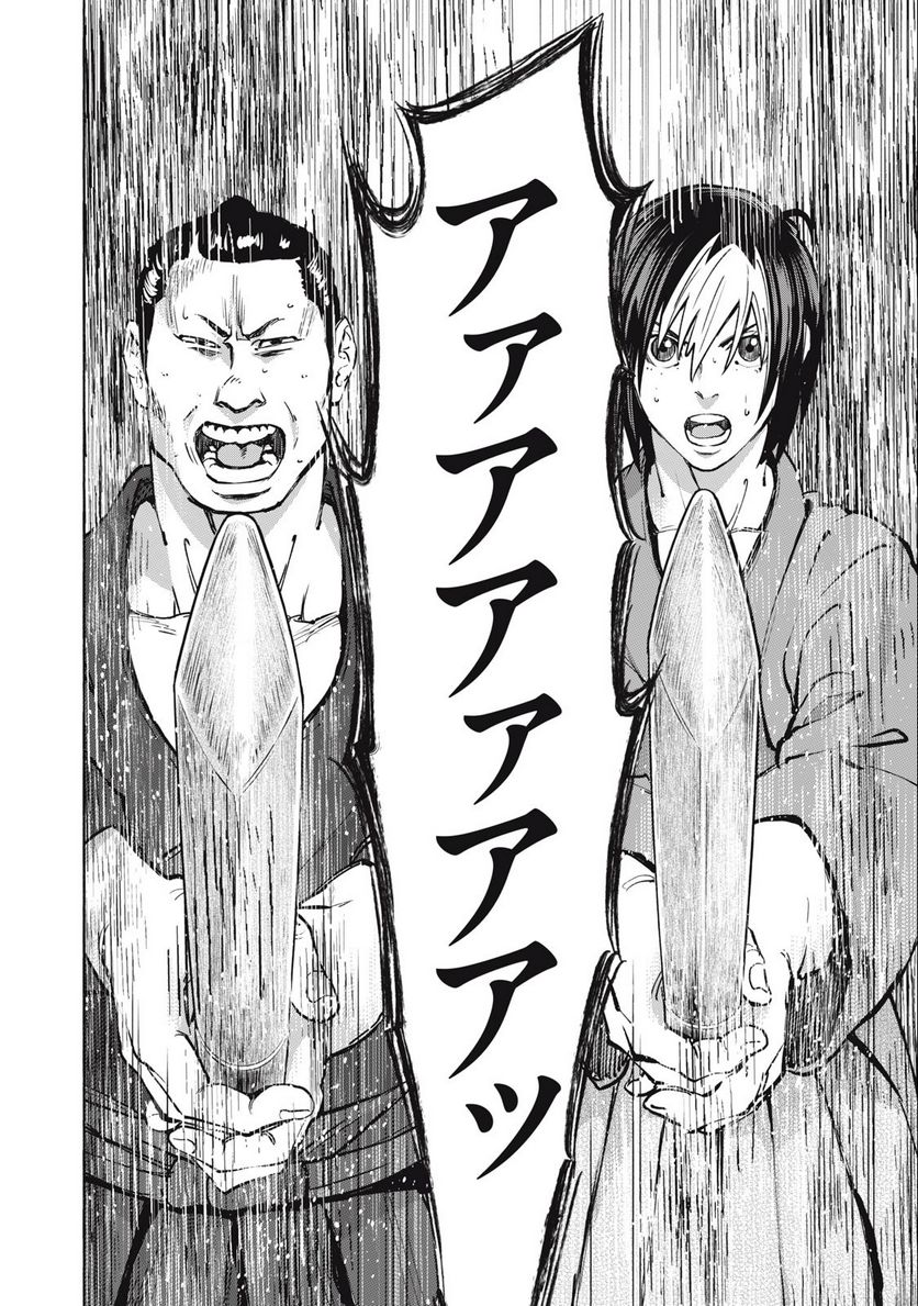 シワモノガタリ 第45話 - Trang 2