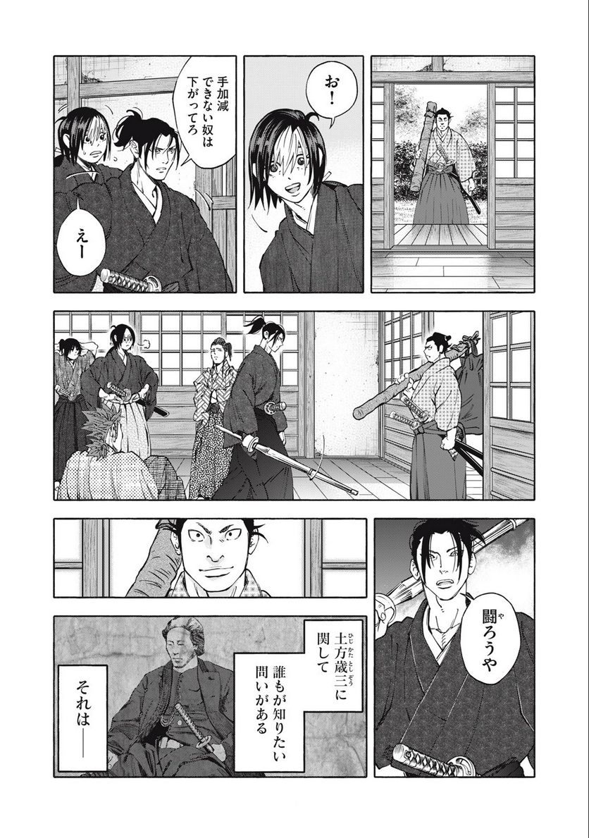 シワモノガタリ 第45話 - Trang 11