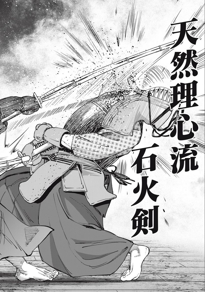 シワモノガタリ 第45話 - Trang 16